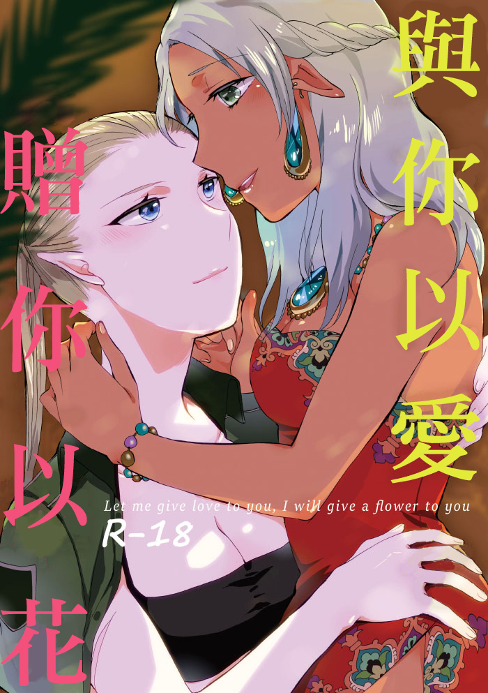 【せきはら】与你以爱 赠你以花（前篇）