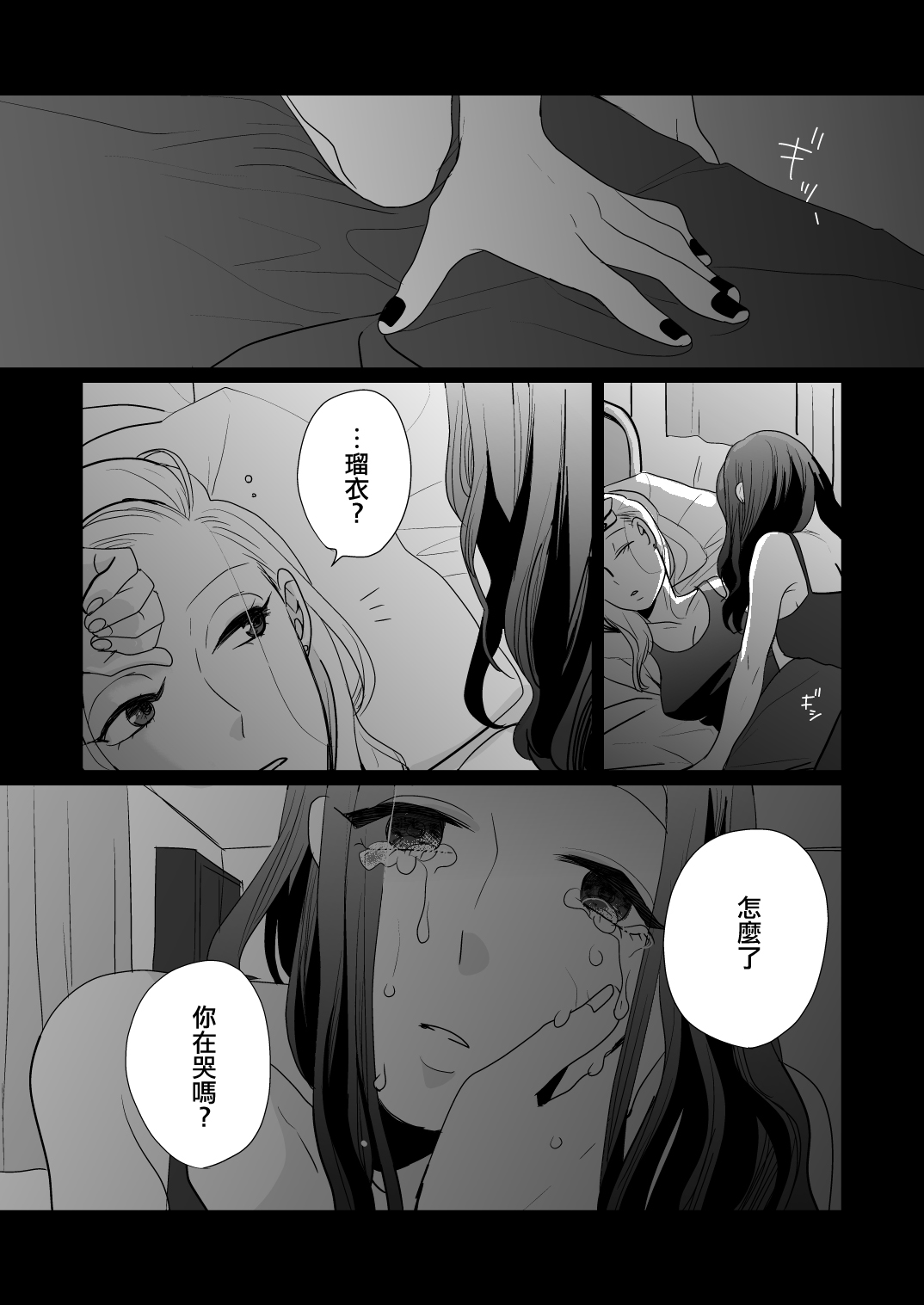 【東河みそ】心灵脆弱的小姐姐和心灵坚韧的小姐姐共度良宵
