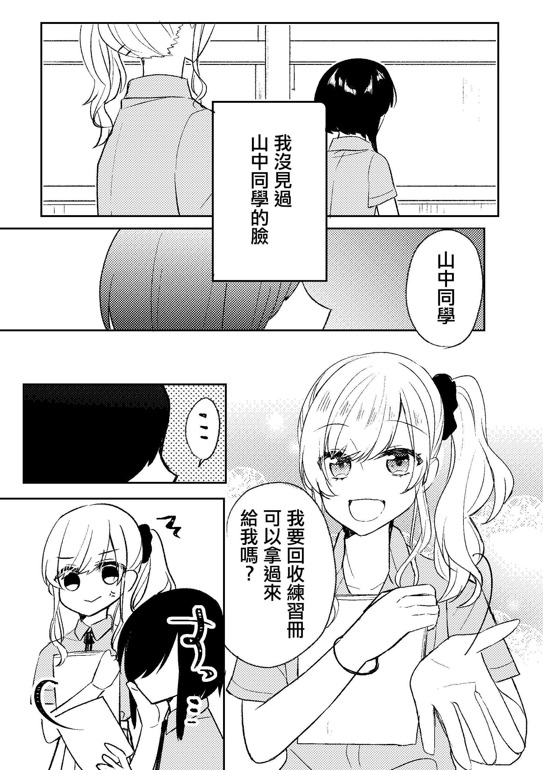 【小宮ゆと】 无法对视（付有声漫画）