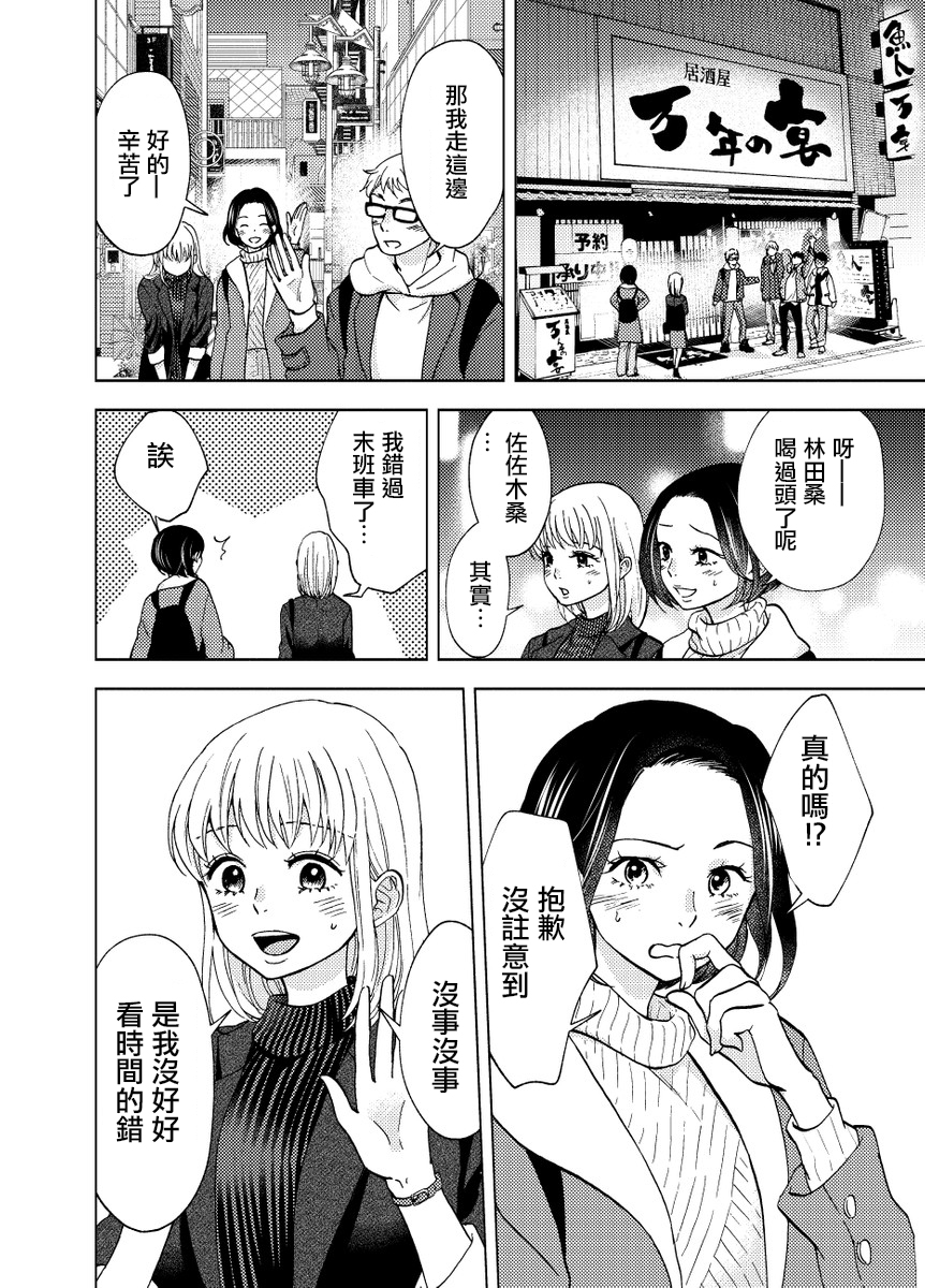【綾野綾乃】艰难的成年人恋爱