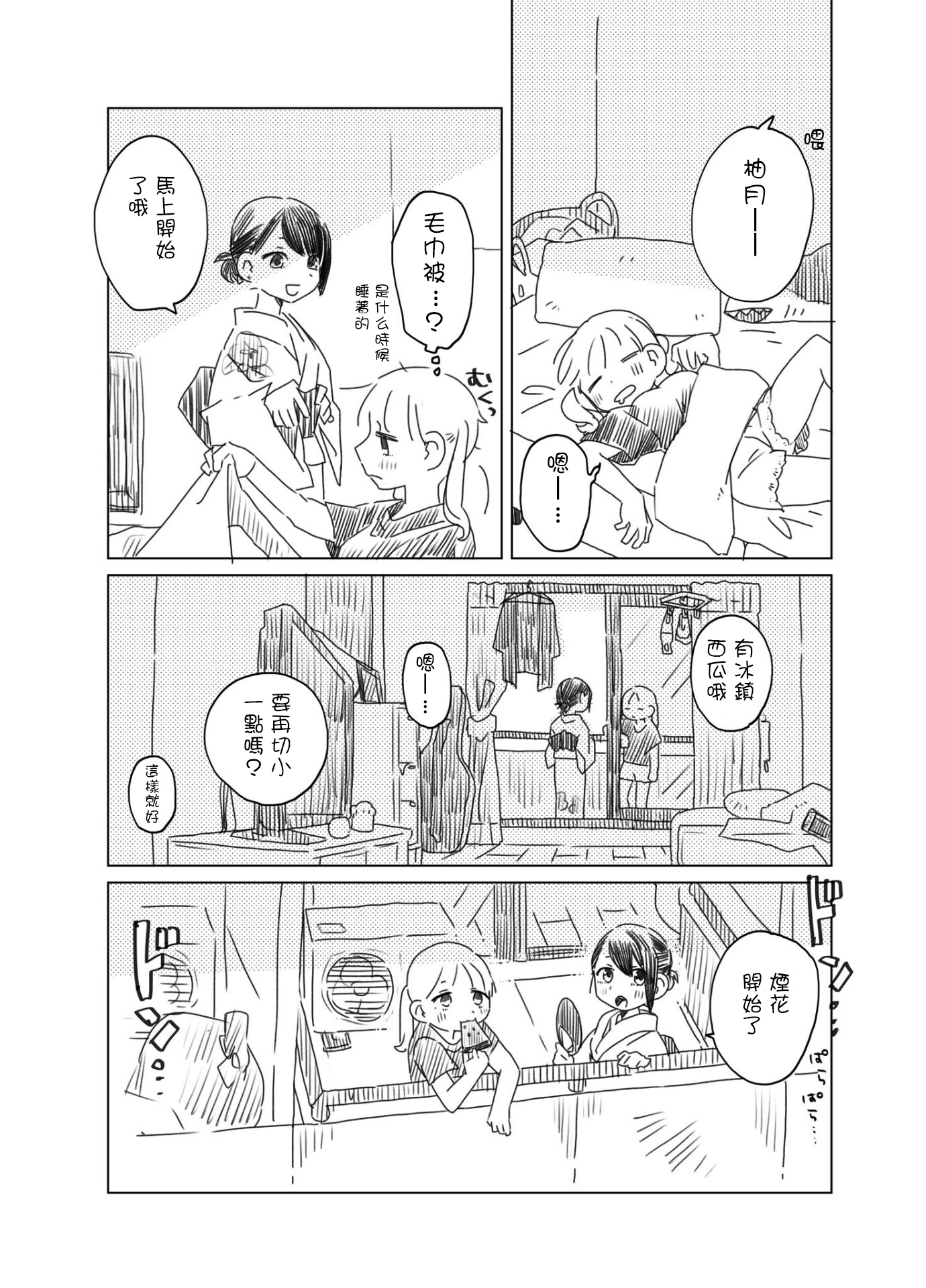 【森】同居百合