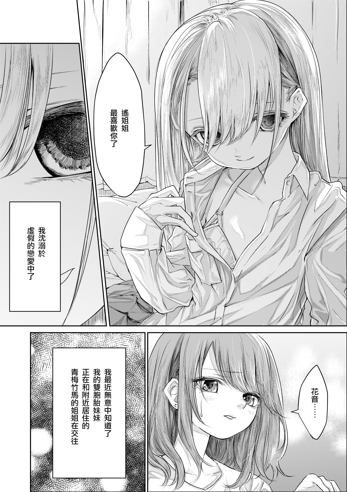 【ざんか】不是说谎哦