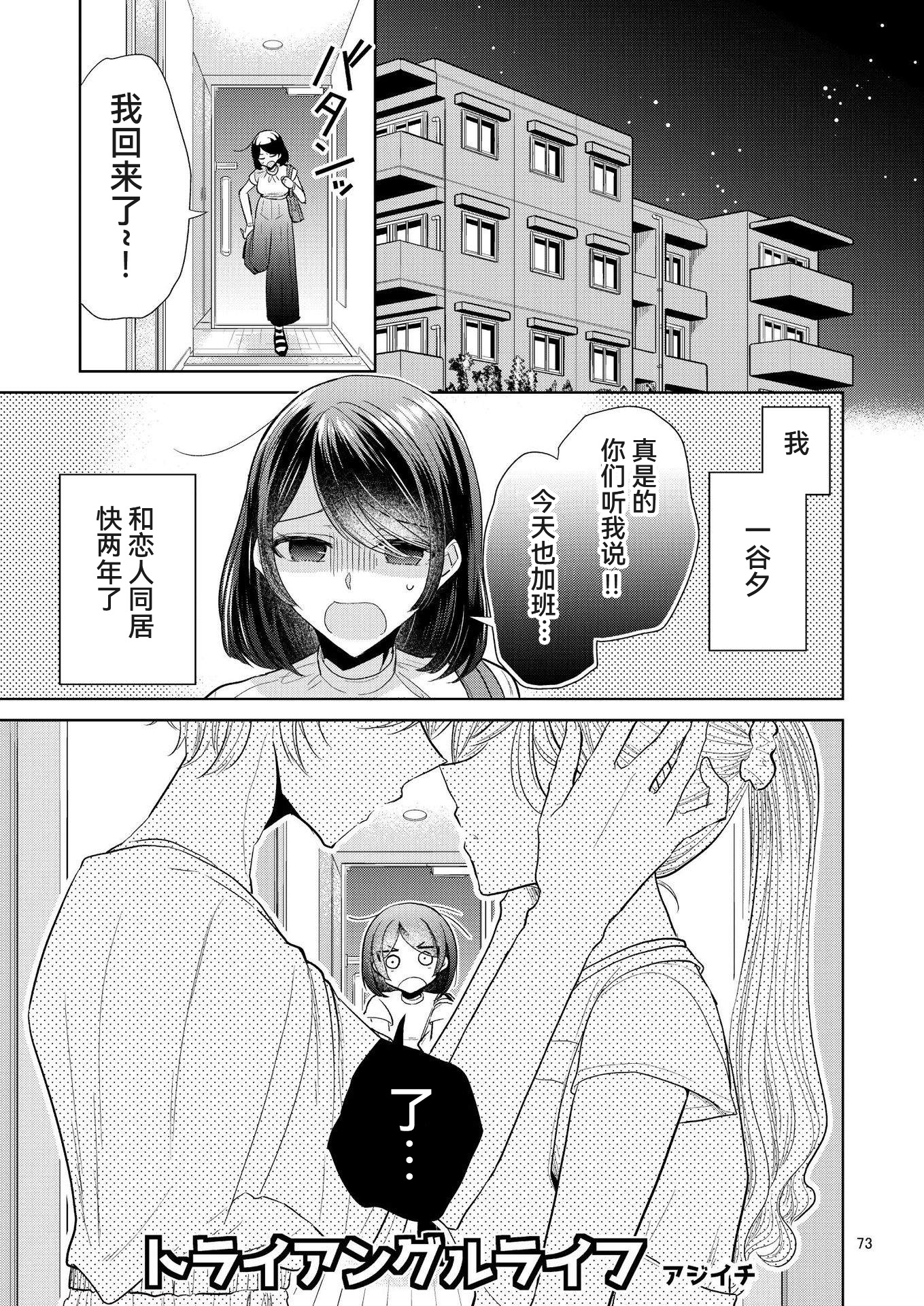 【アジイチ】三角生活
