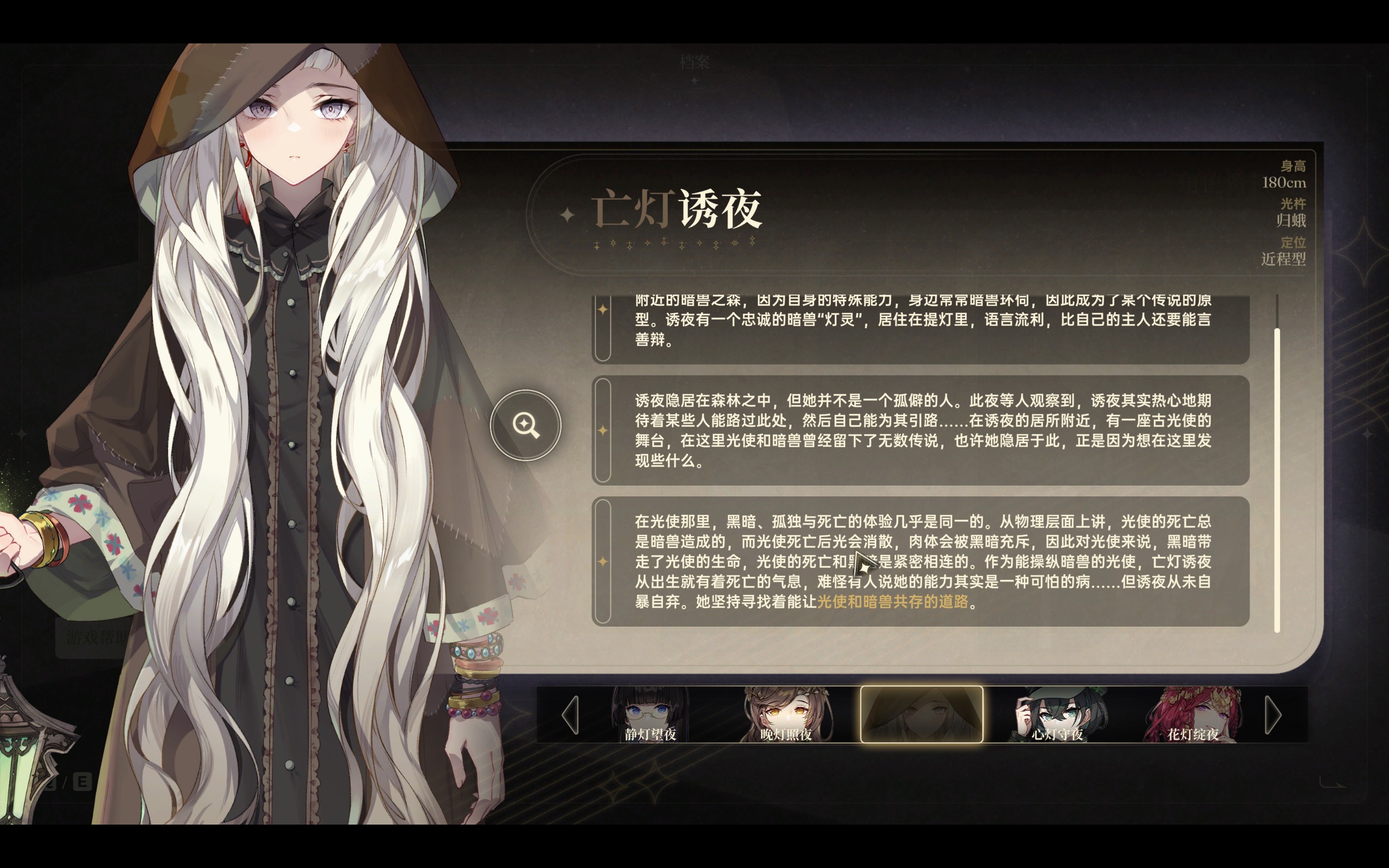 诱夜设定