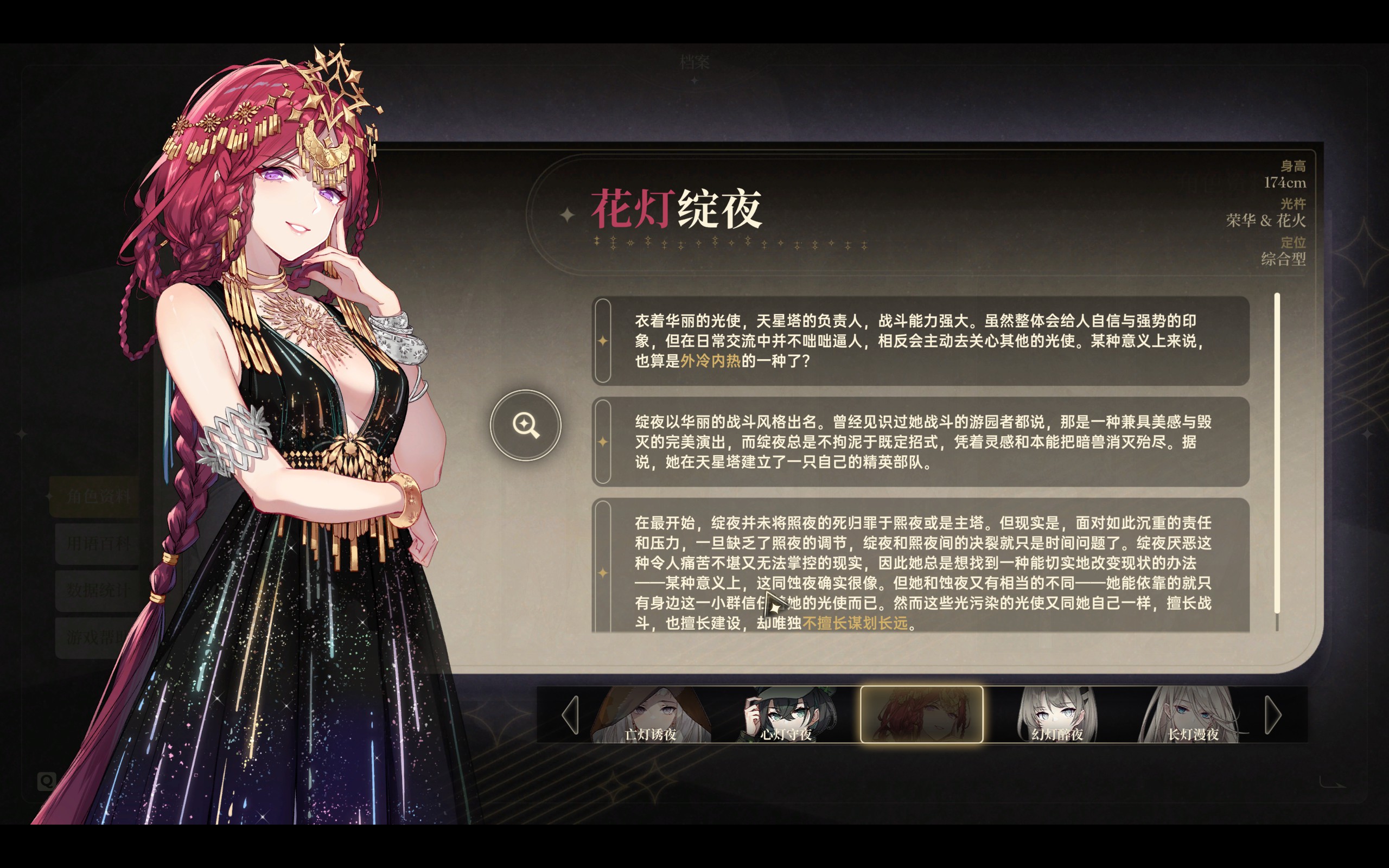 绽夜设定