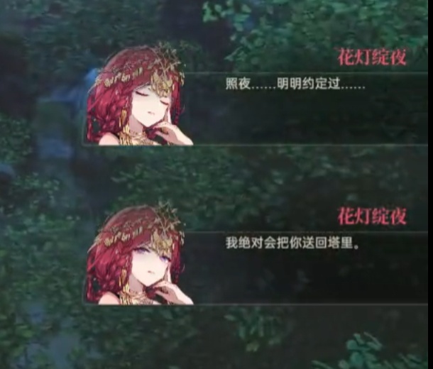绽夜带受伤的照夜回塔