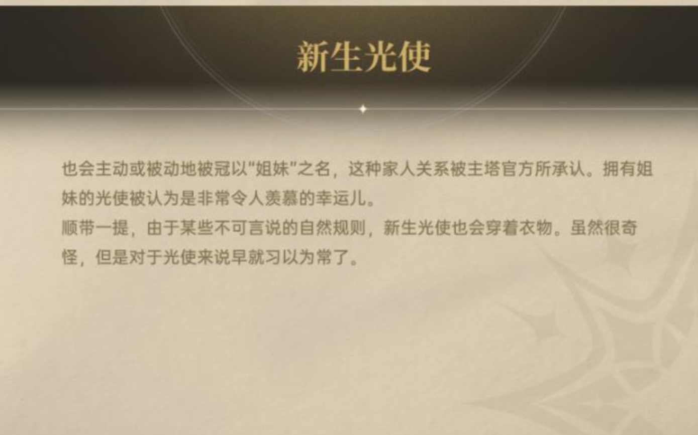 新生光使设定2