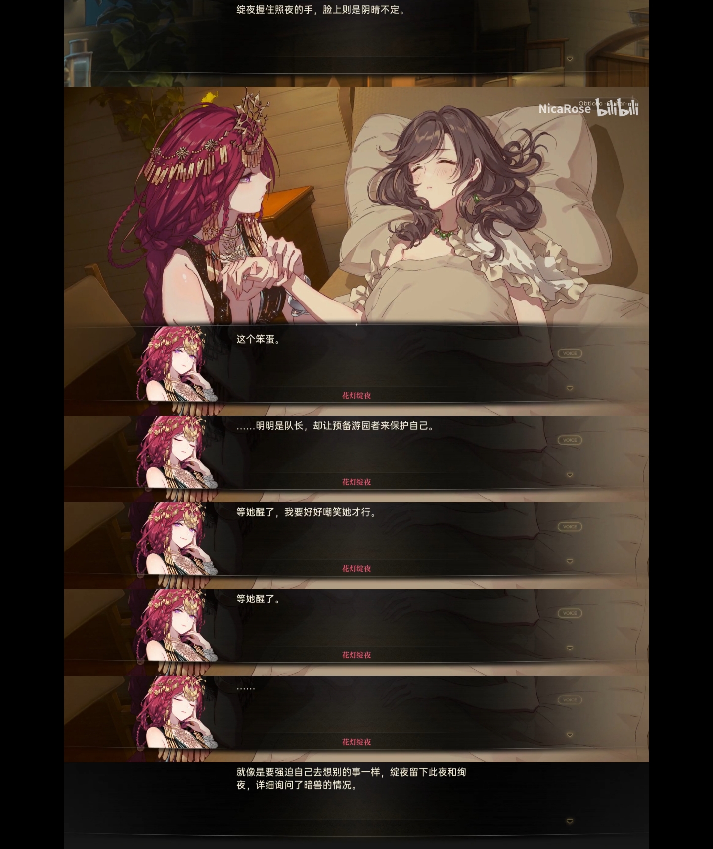 绽夜照看受伤的照夜