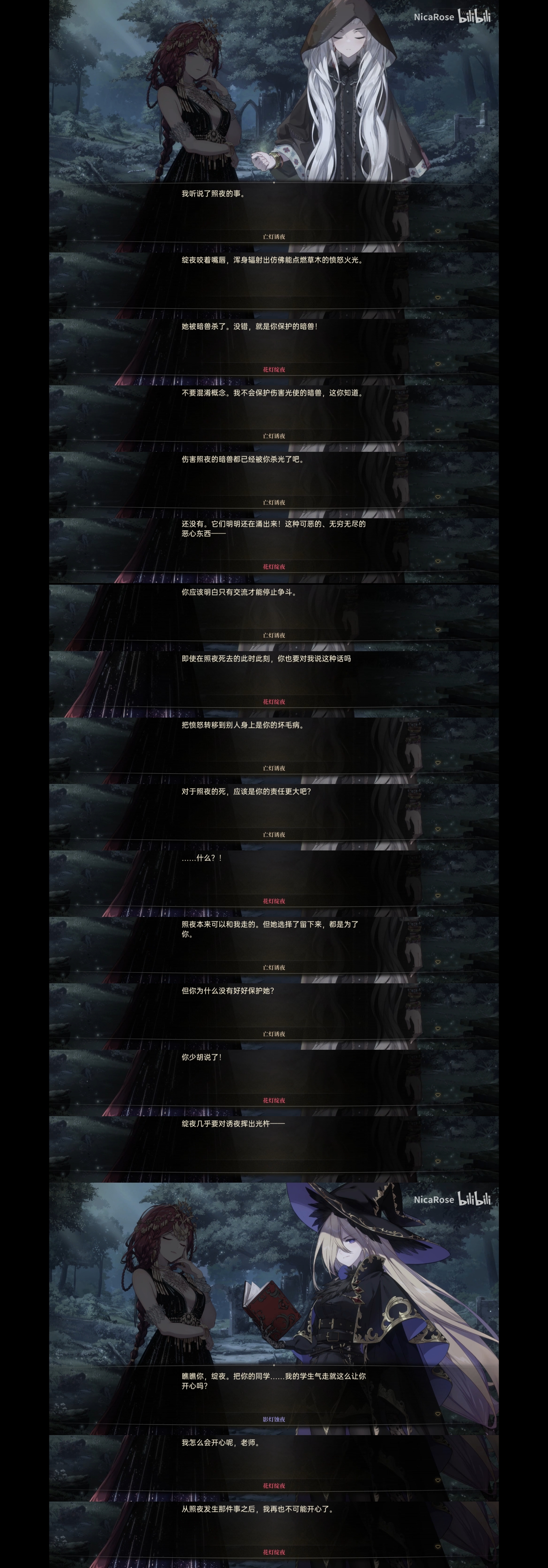 绽夜诱夜偶遇对峙