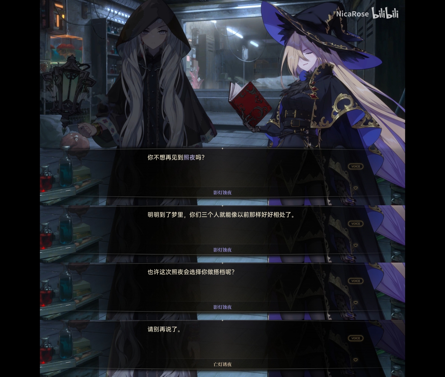 蚀夜说服诱夜