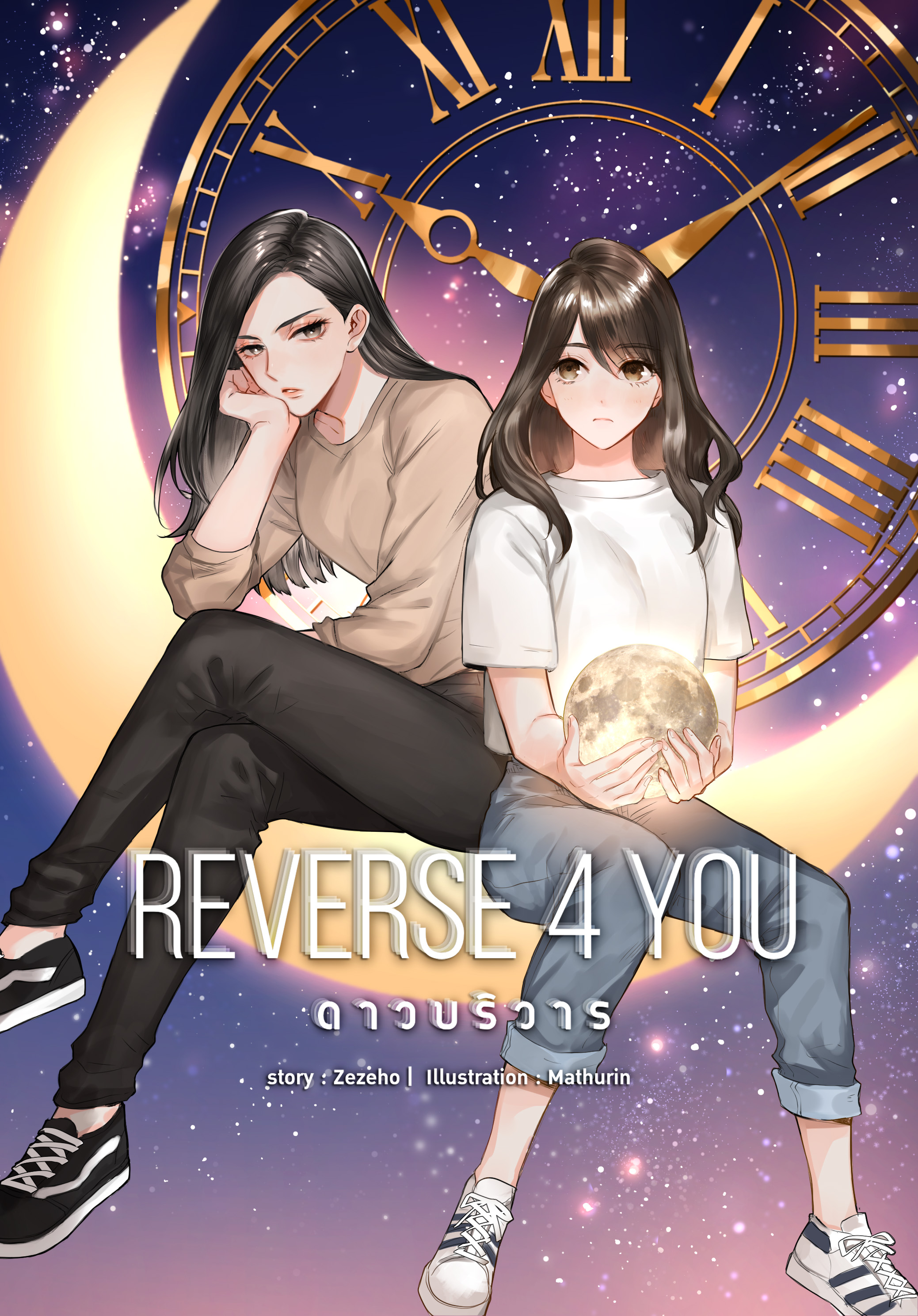 逆转时光只为你 Reverse 4 You