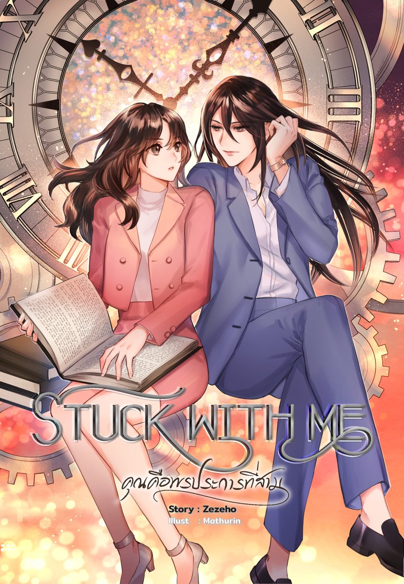 Stuck With Me