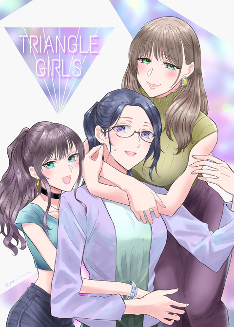 三角关系的少女们