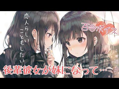 双方父母再婚后成为姐妹的情侣