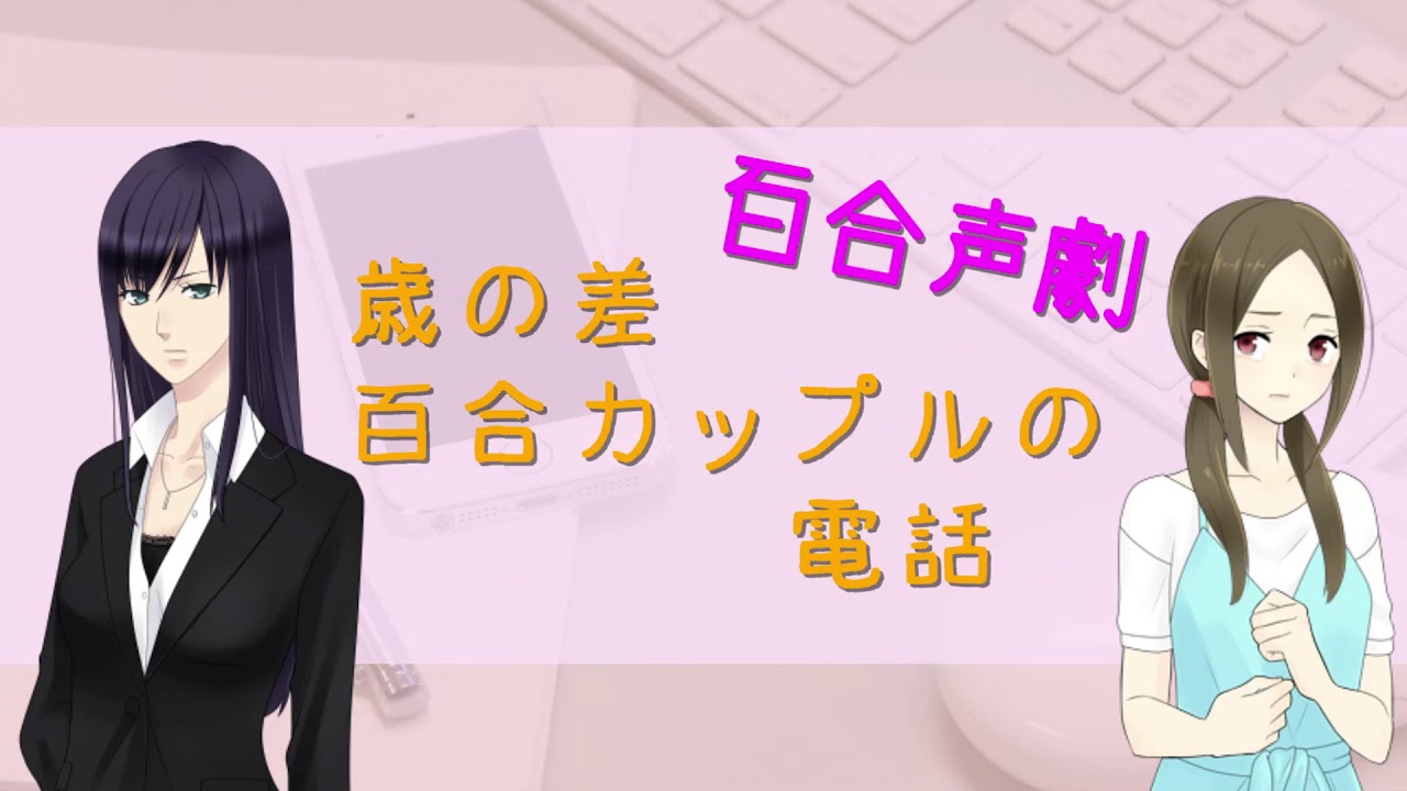 年龄差情侣交织着嫉妒与不安的电话