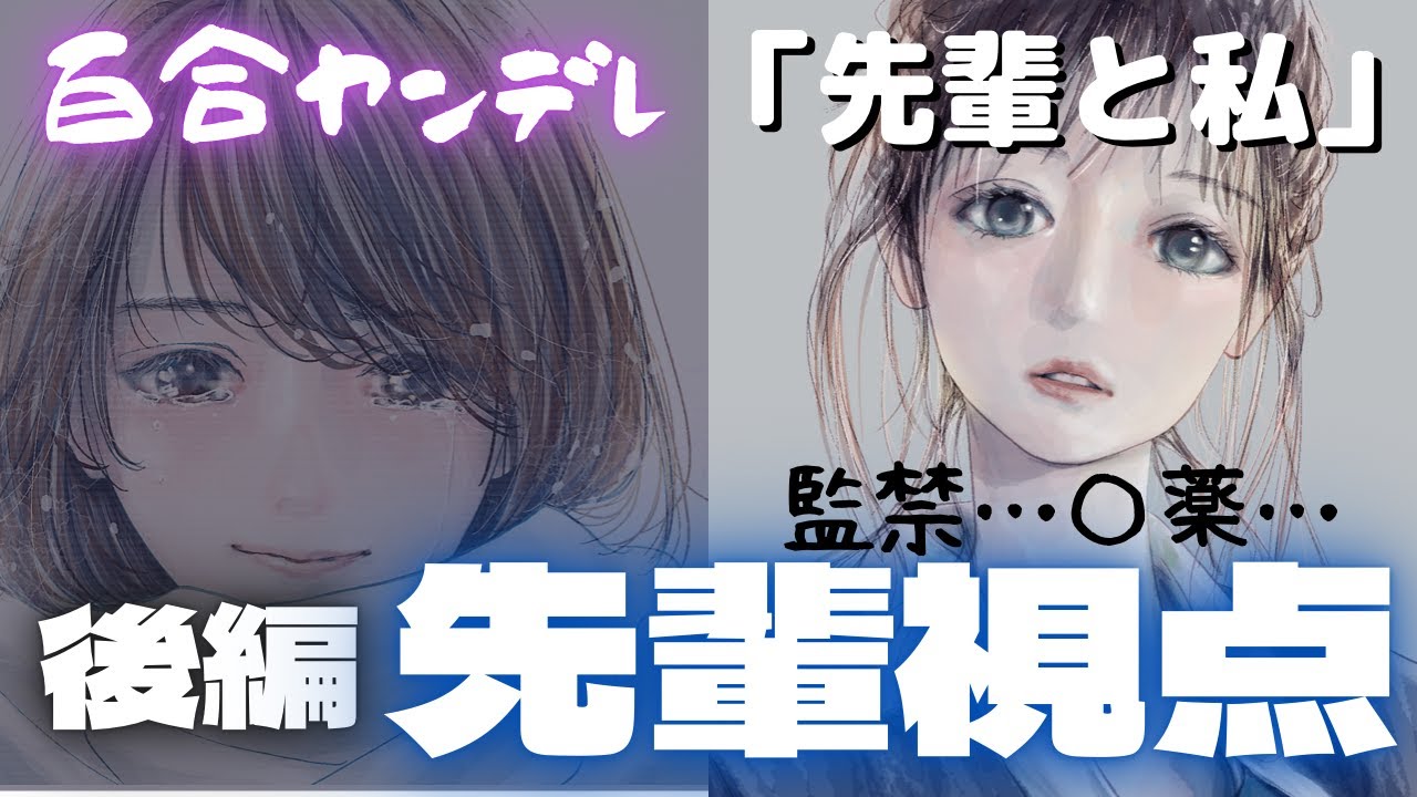 「先輩と後輩」先輩視点～熟れない果実～